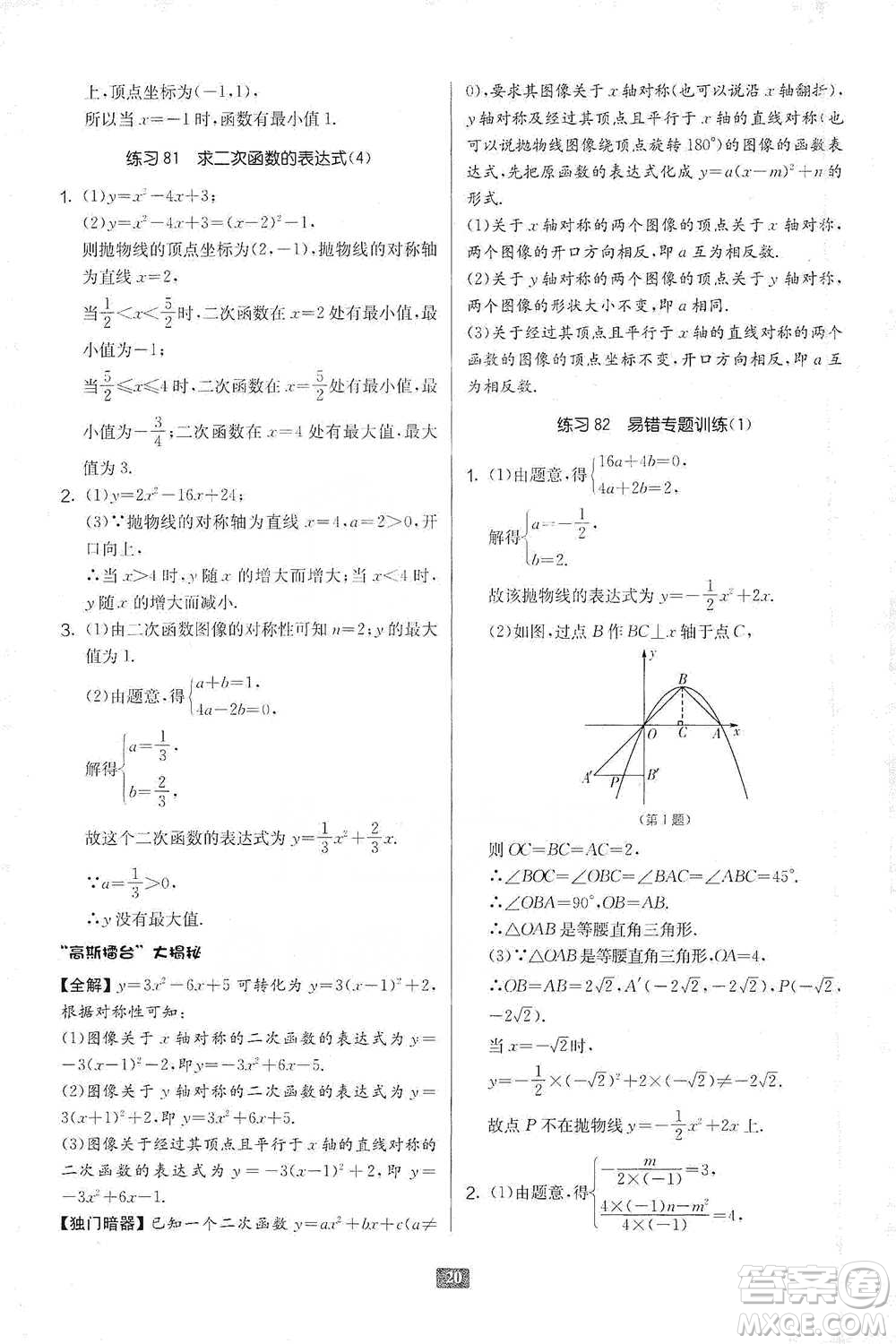 江蘇人民出版社2021初中數(shù)學(xué)計(jì)算高手八年級(jí)通用版參考答案