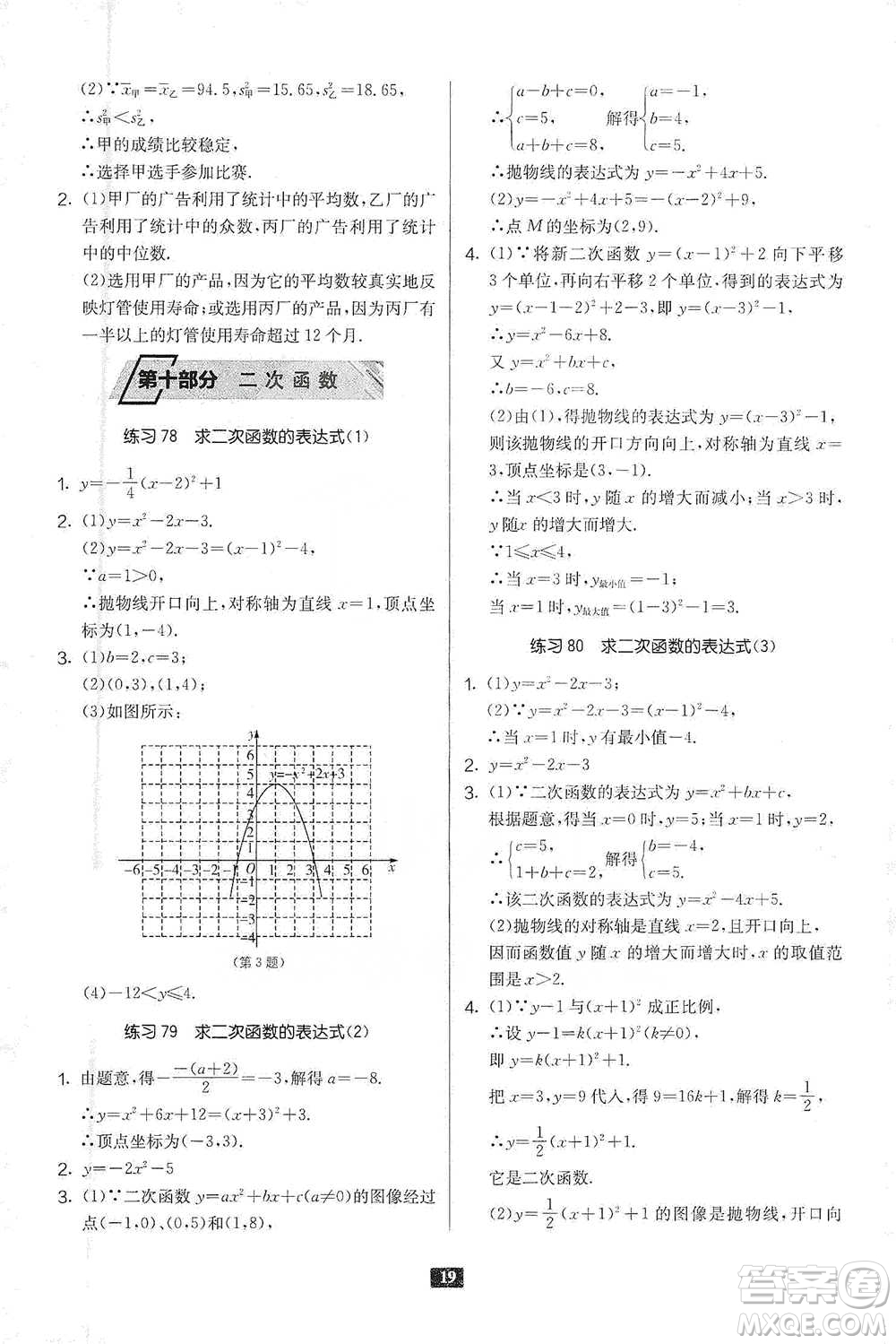 江蘇人民出版社2021初中數(shù)學(xué)計(jì)算高手八年級(jí)通用版參考答案