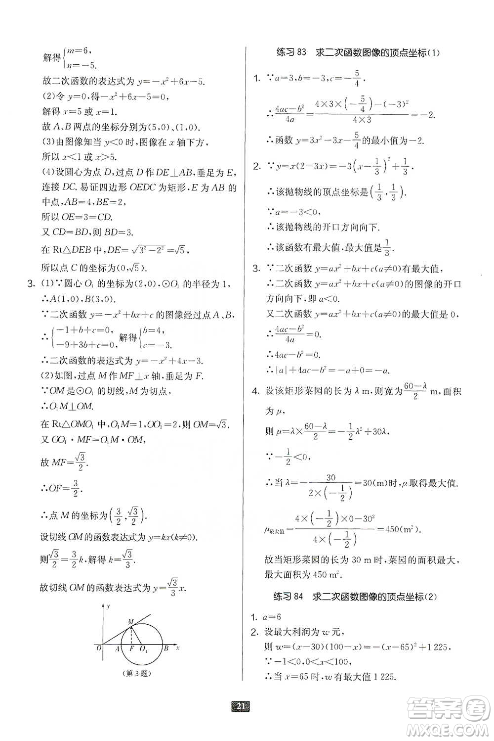 江蘇人民出版社2021初中數(shù)學(xué)計(jì)算高手八年級(jí)通用版參考答案