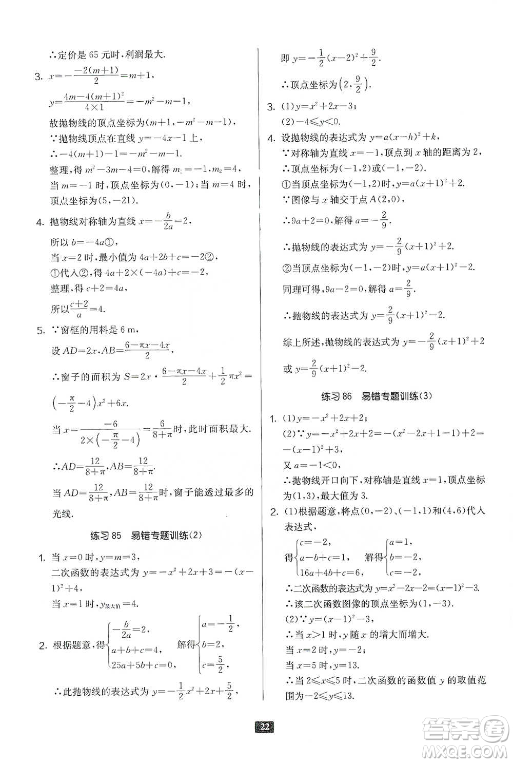 江蘇人民出版社2021初中數(shù)學(xué)計(jì)算高手八年級(jí)通用版參考答案