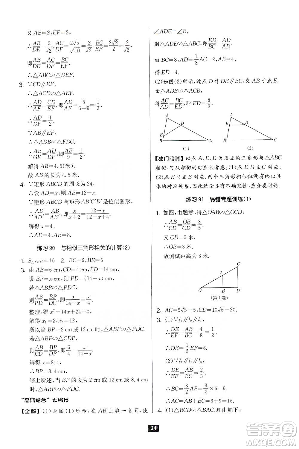 江蘇人民出版社2021初中數(shù)學(xué)計(jì)算高手八年級(jí)通用版參考答案