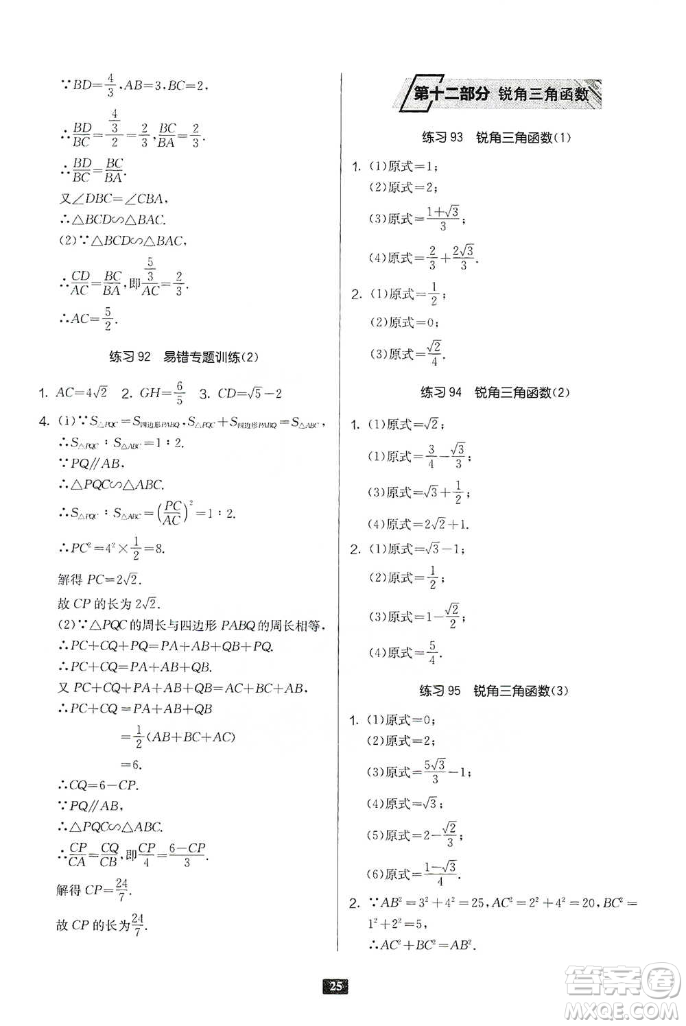 江蘇人民出版社2021初中數(shù)學(xué)計(jì)算高手八年級(jí)通用版參考答案