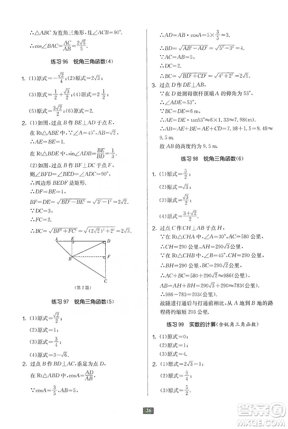 江蘇人民出版社2021初中數(shù)學(xué)計(jì)算高手八年級(jí)通用版參考答案