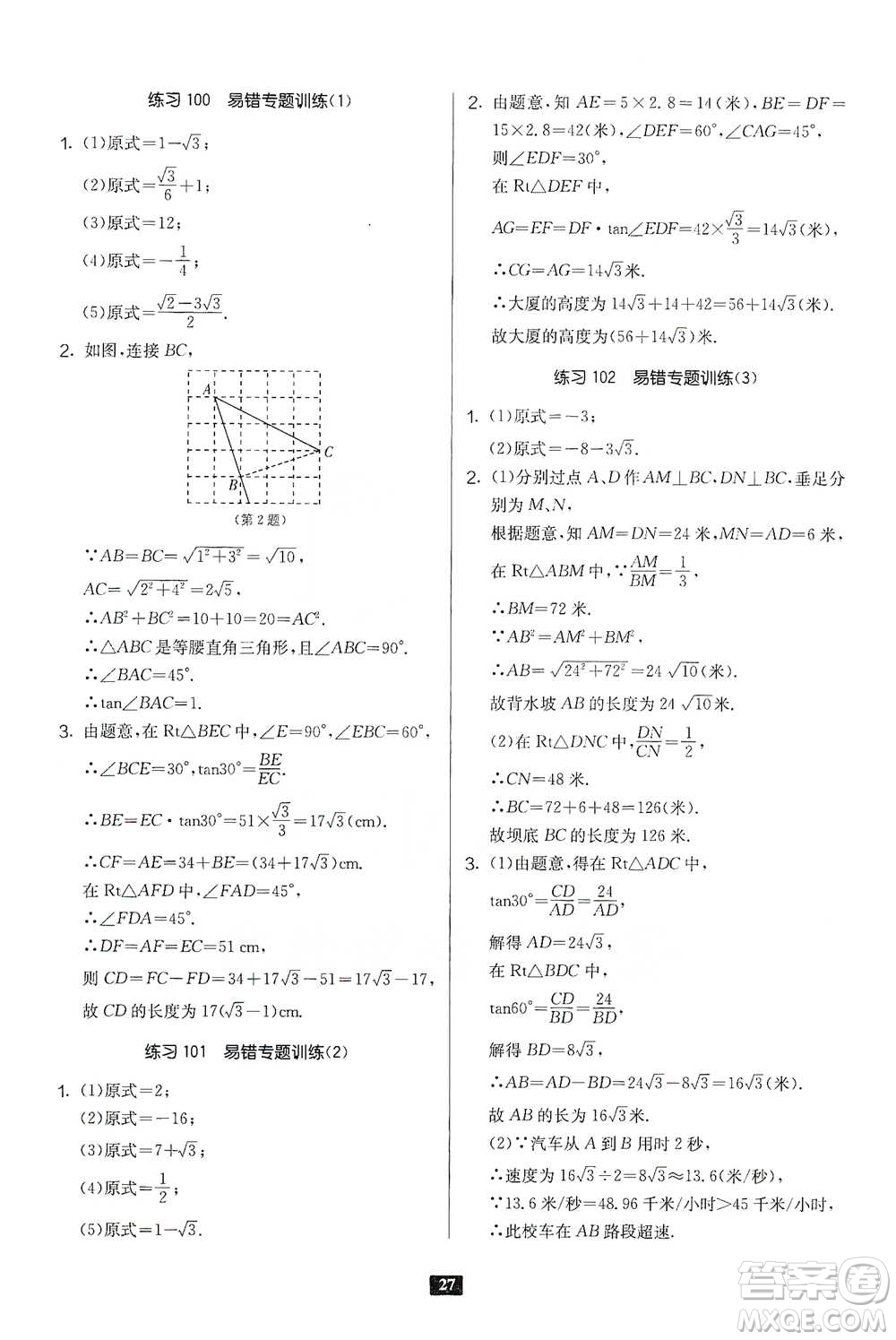 江蘇人民出版社2021初中數(shù)學(xué)計(jì)算高手八年級(jí)通用版參考答案