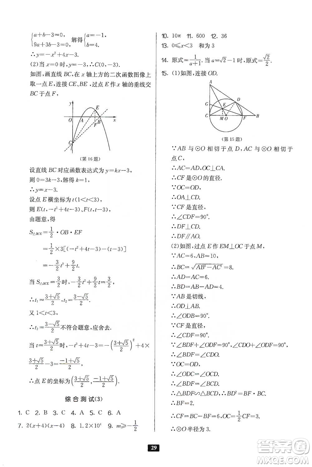 江蘇人民出版社2021初中數(shù)學(xué)計(jì)算高手八年級(jí)通用版參考答案