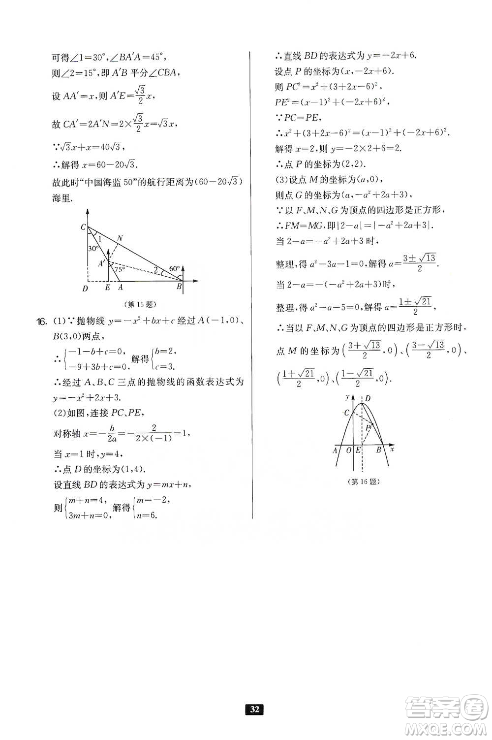 江蘇人民出版社2021初中數(shù)學(xué)計(jì)算高手八年級(jí)通用版參考答案