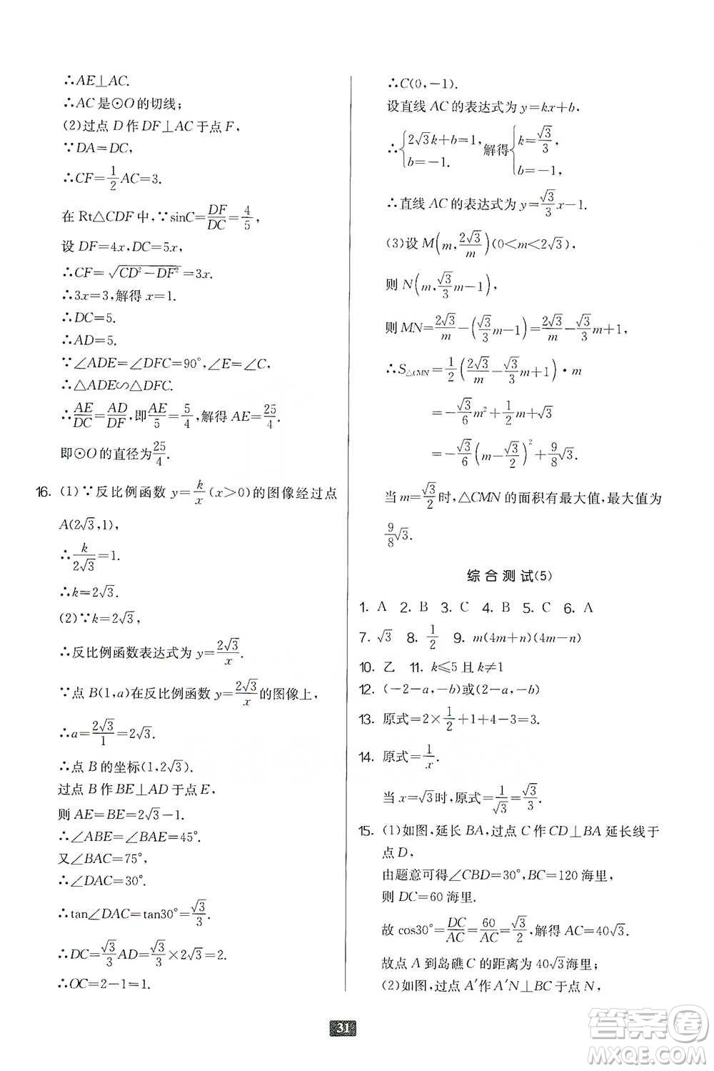 江蘇人民出版社2021初中數(shù)學(xué)計(jì)算高手八年級(jí)通用版參考答案