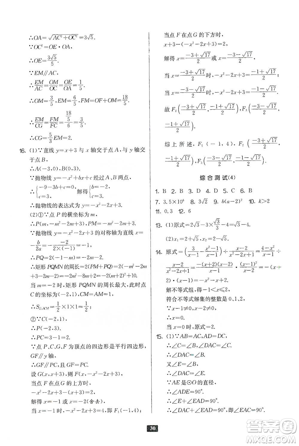 江蘇人民出版社2021初中數(shù)學(xué)計(jì)算高手八年級(jí)通用版參考答案