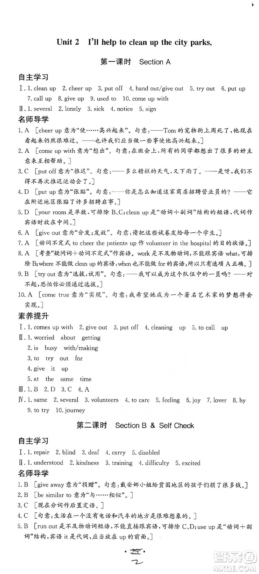 陜西人民出版社2021實驗教材新學案英語八年級下冊人教版參考答案