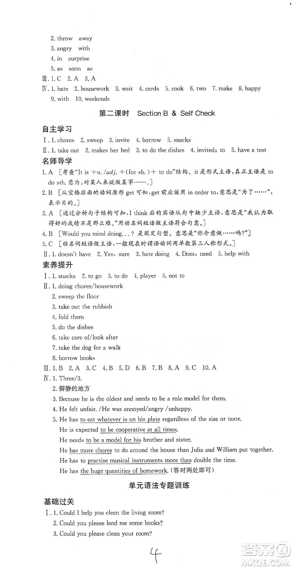 陜西人民出版社2021實驗教材新學案英語八年級下冊人教版參考答案