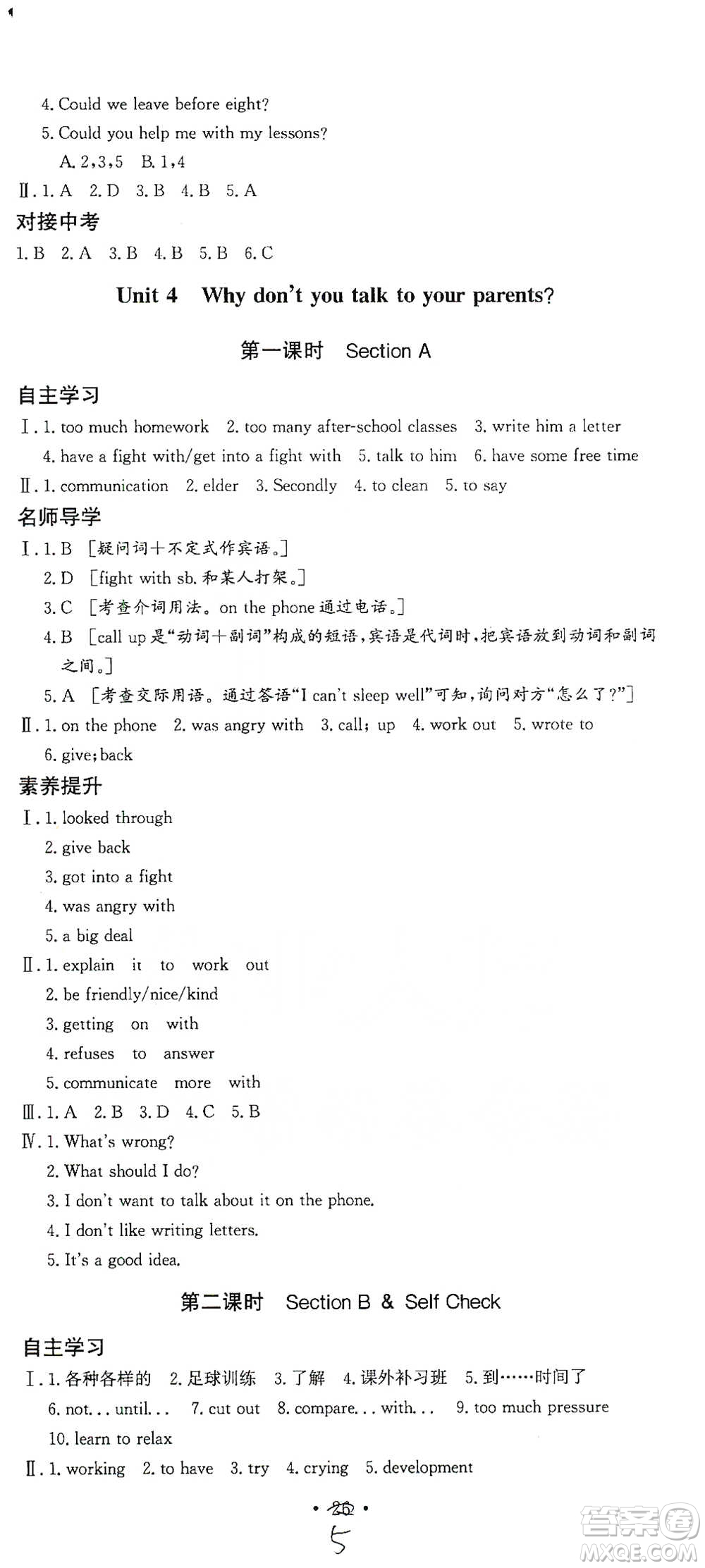 陜西人民出版社2021實驗教材新學案英語八年級下冊人教版參考答案