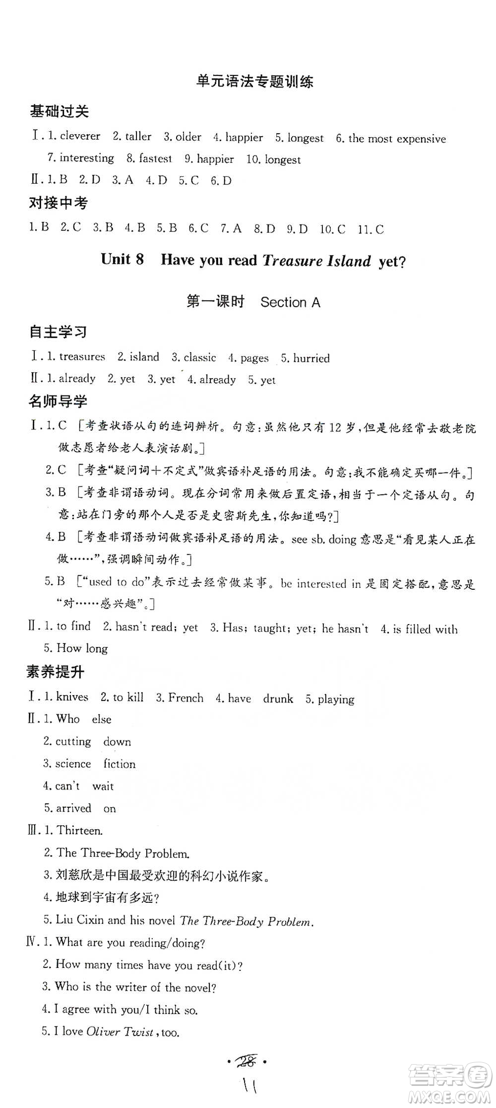 陜西人民出版社2021實驗教材新學案英語八年級下冊人教版參考答案