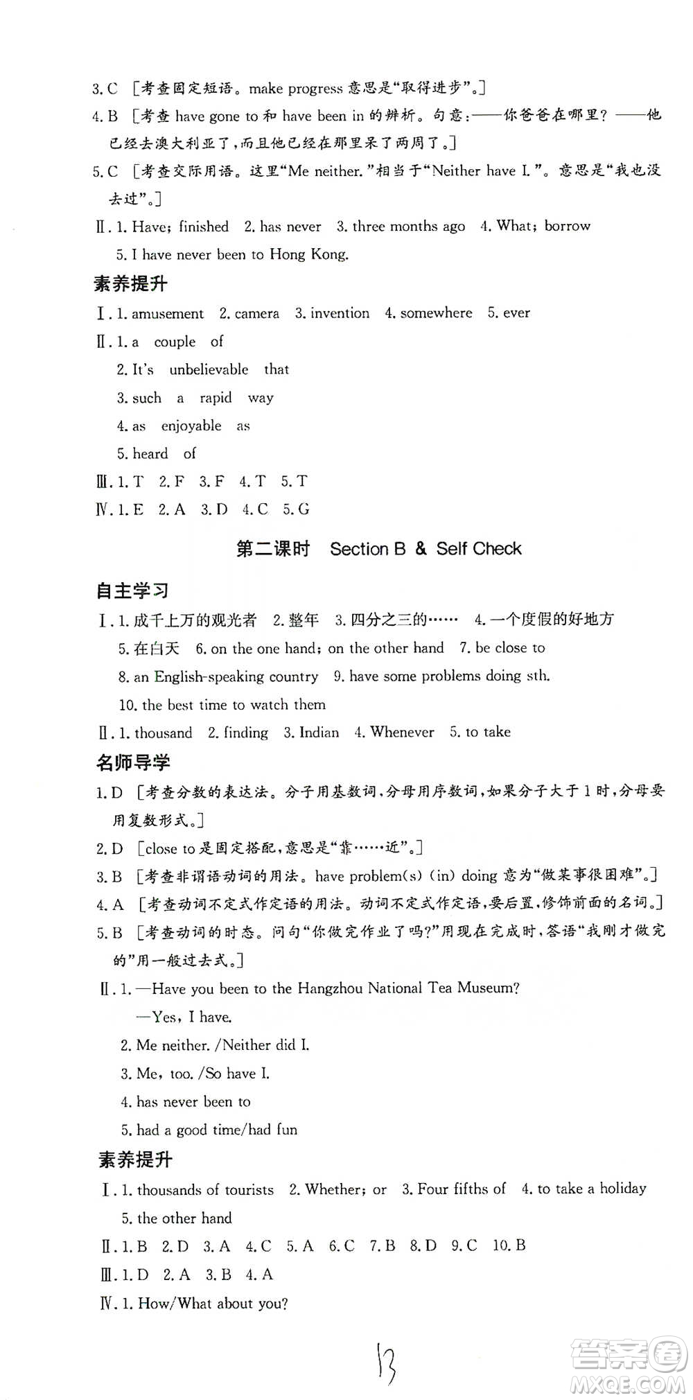 陜西人民出版社2021實驗教材新學案英語八年級下冊人教版參考答案