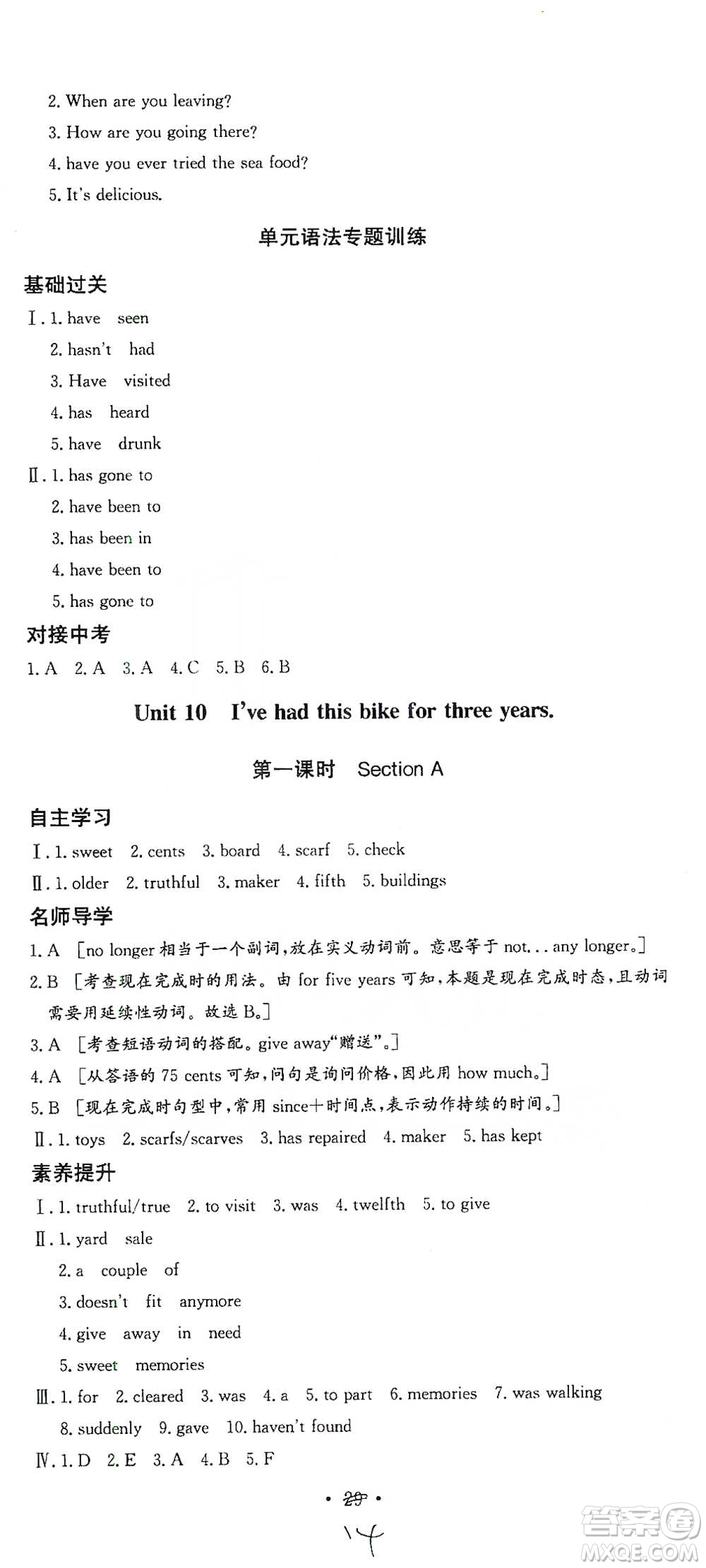 陜西人民出版社2021實驗教材新學案英語八年級下冊人教版參考答案