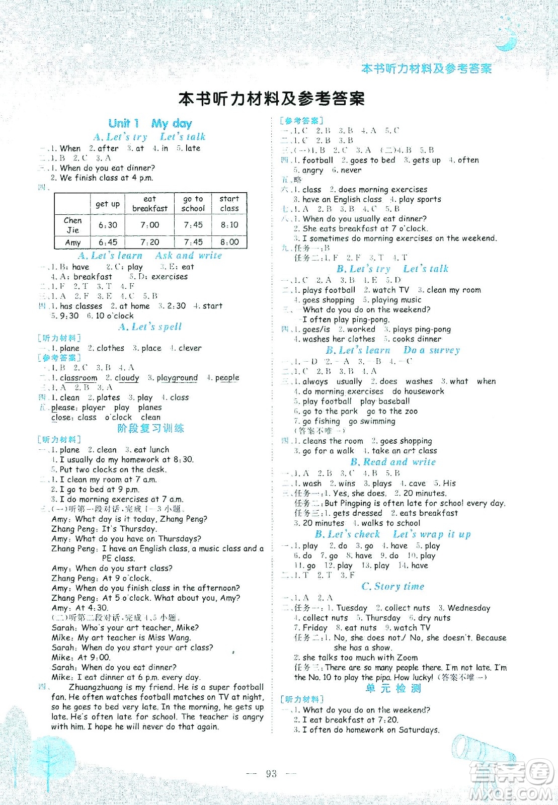 龍門書局2021黃岡小狀元作業(yè)本五年級(jí)英語(yǔ)下RP人教版答案