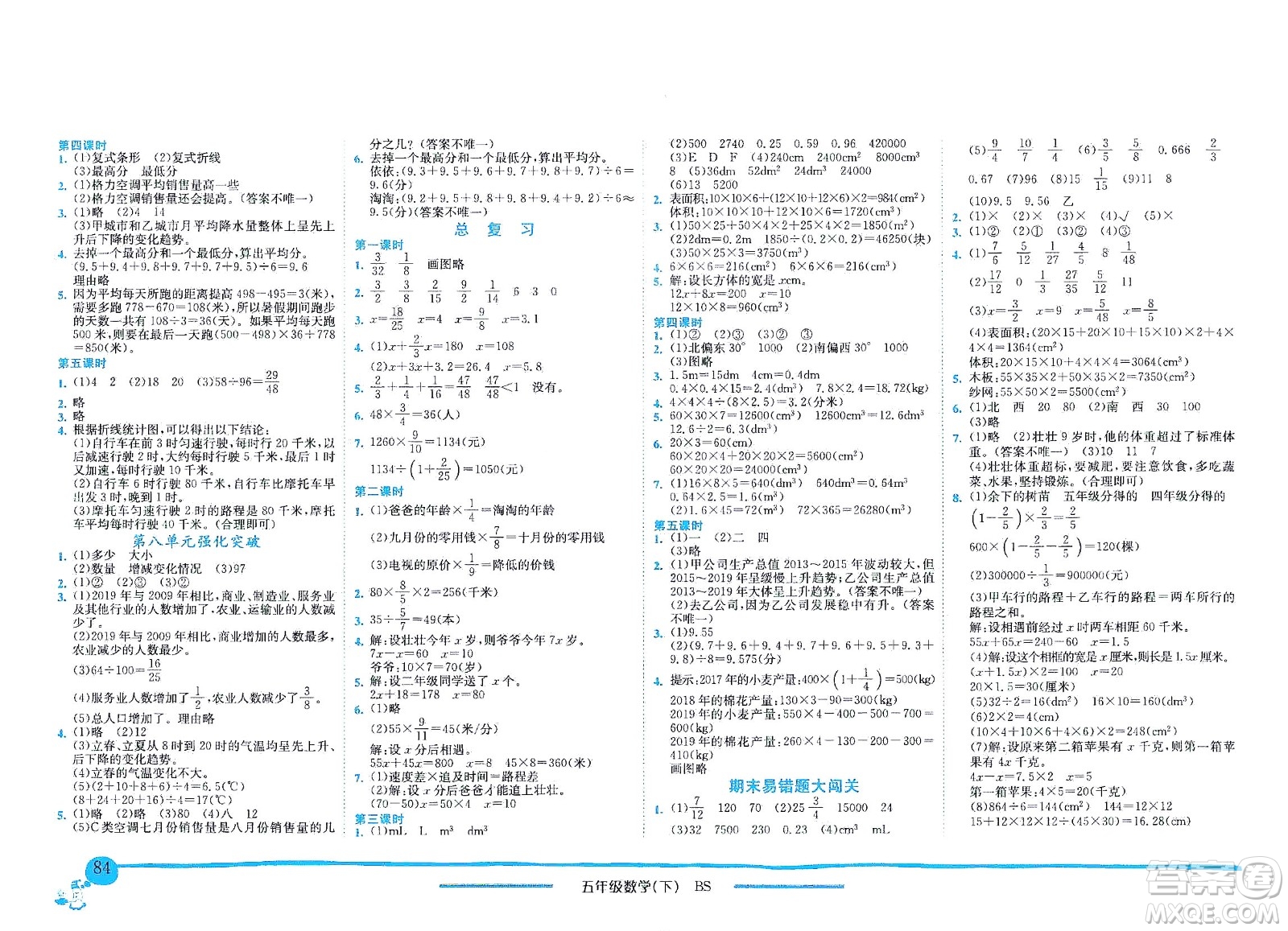 龍門書局2021黃岡小狀元作業(yè)本五年級(jí)數(shù)學(xué)下BS北師版答案