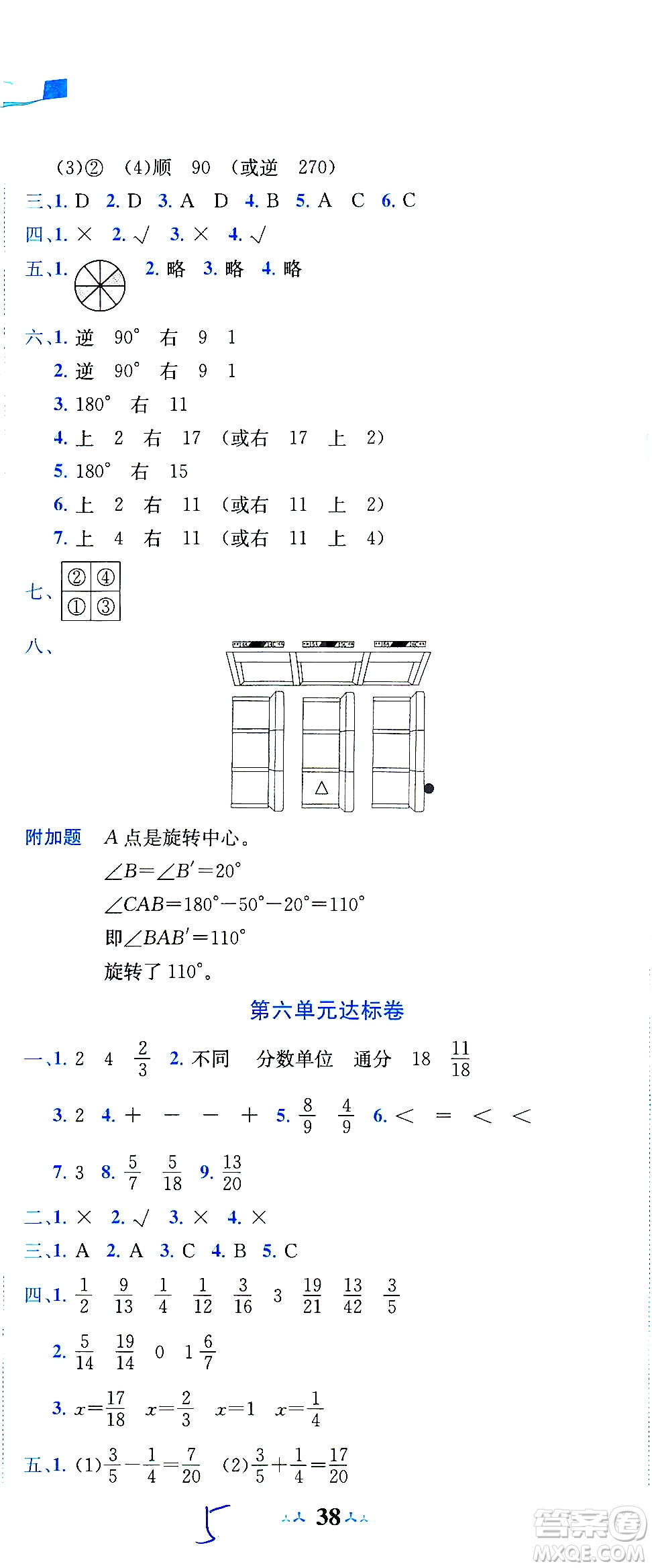 龍門書局2021黃岡小狀元達(dá)標(biāo)卷五年級數(shù)學(xué)下R人教版答案