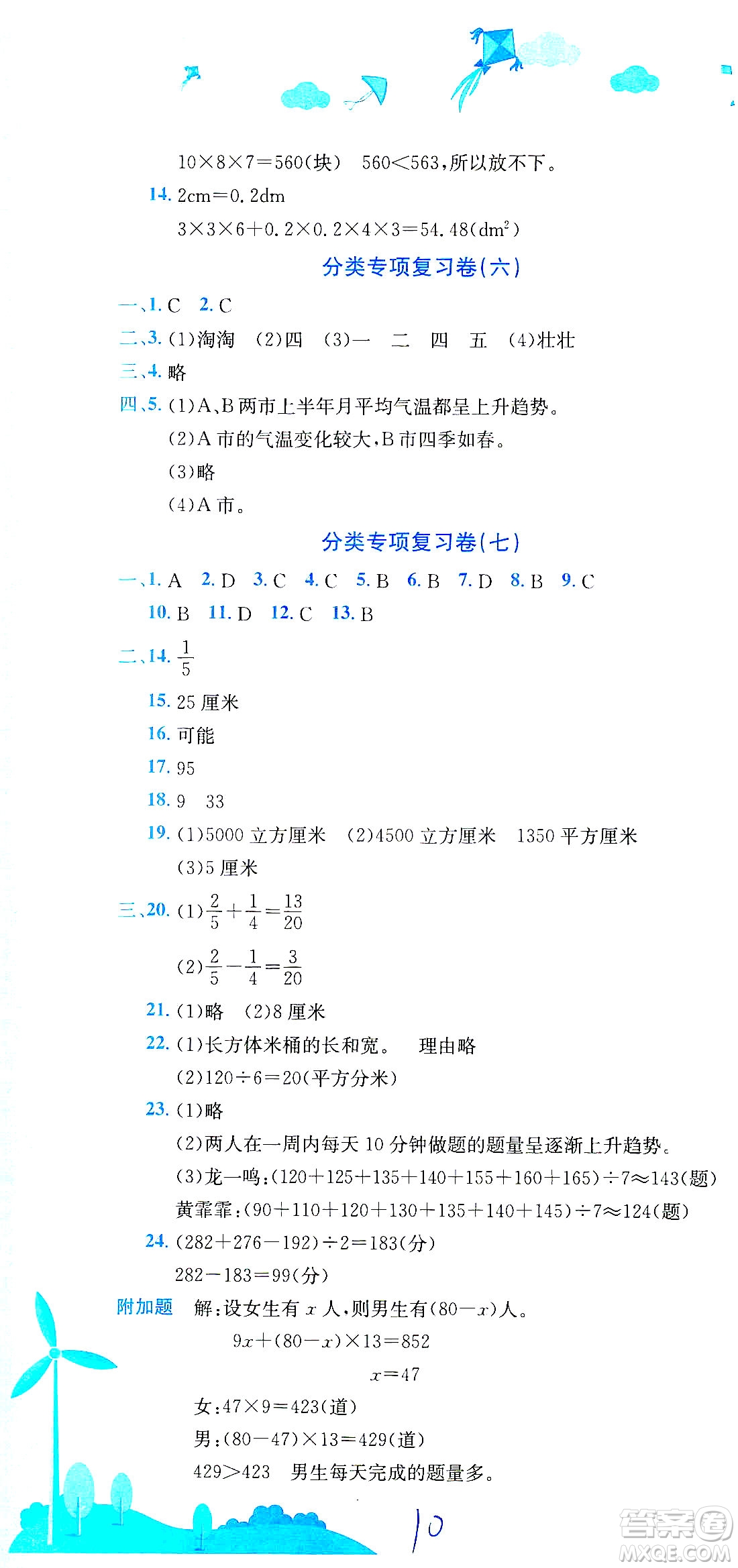 龍門書局2021黃岡小狀元達(dá)標(biāo)卷五年級數(shù)學(xué)下R人教版答案