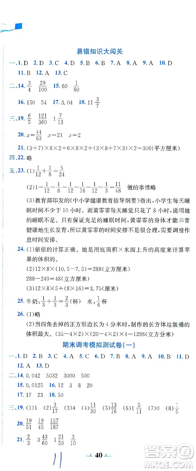 龍門書局2021黃岡小狀元達(dá)標(biāo)卷五年級數(shù)學(xué)下R人教版答案