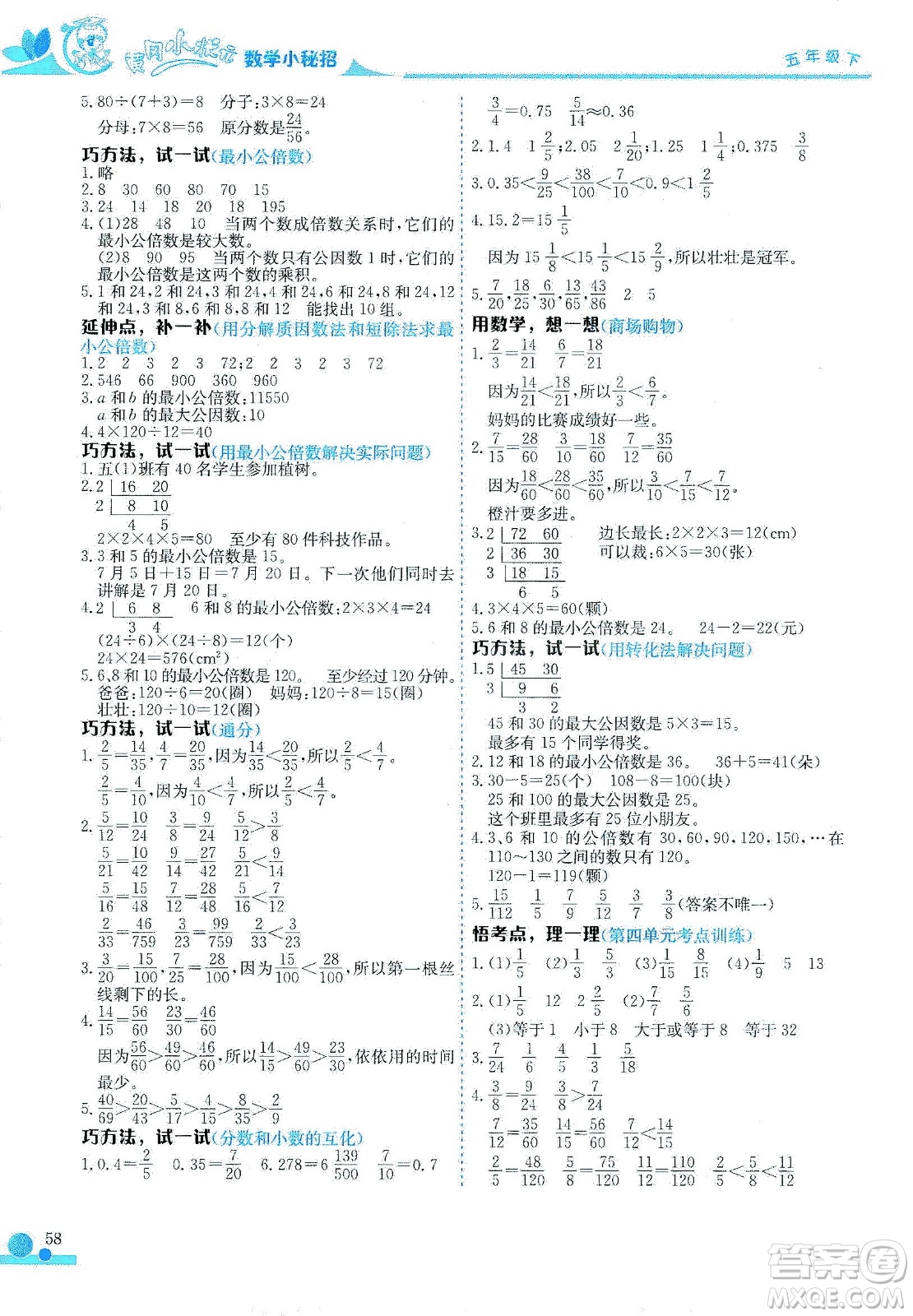 龍門書局2021黃岡小狀元數(shù)學小秘招五年級下人教版答案