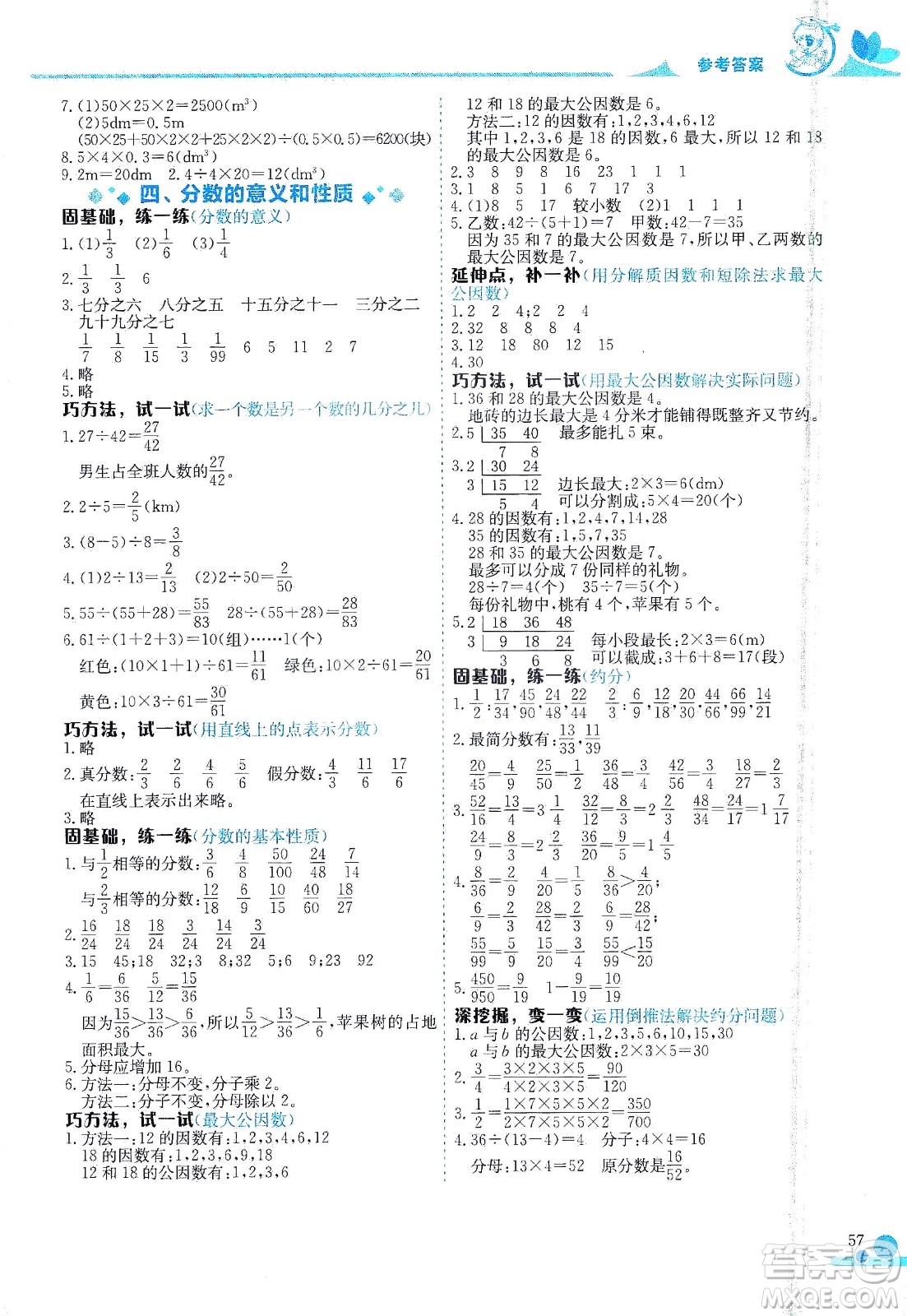 龍門書局2021黃岡小狀元數(shù)學小秘招五年級下人教版答案