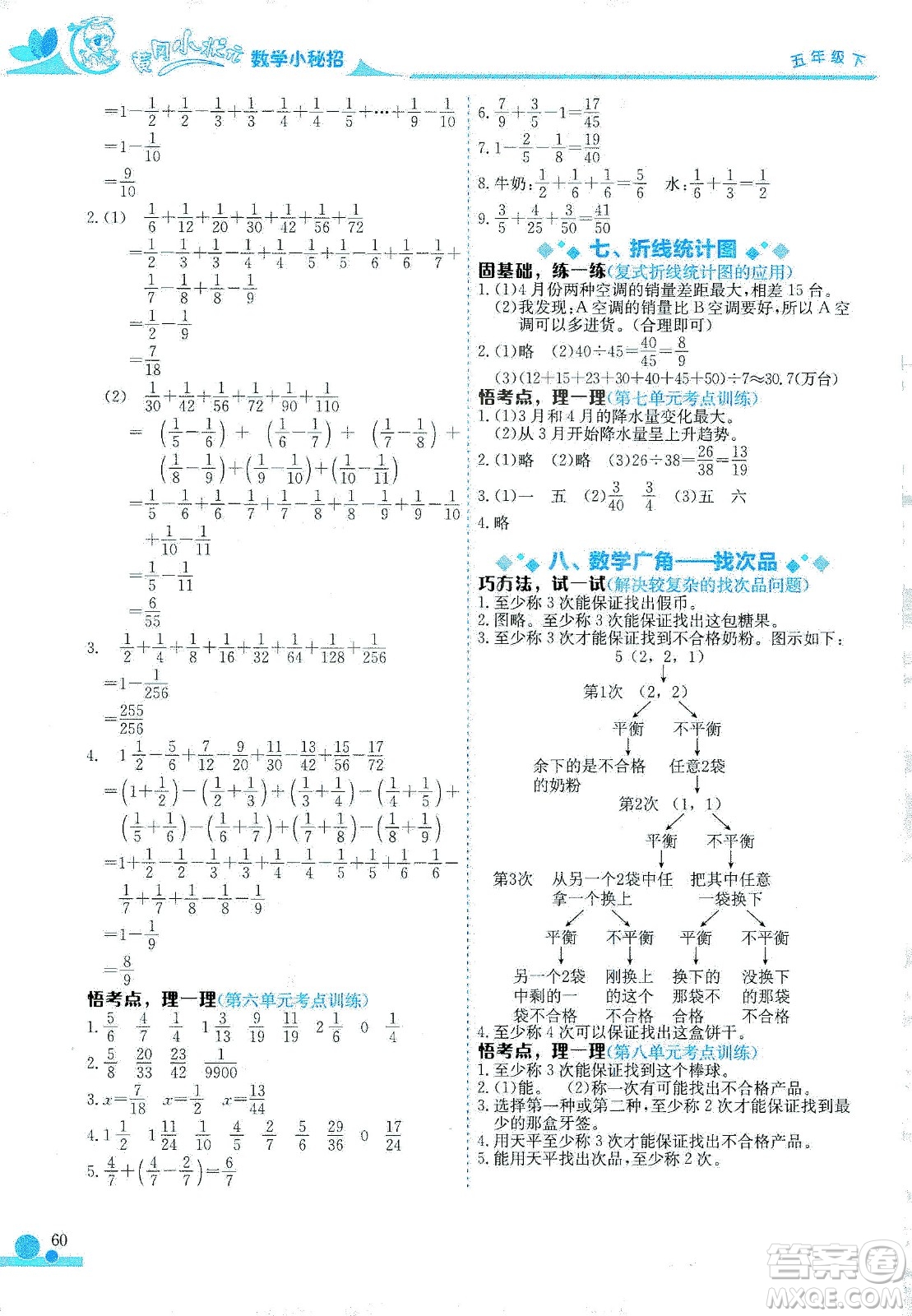 龍門書局2021黃岡小狀元數(shù)學小秘招五年級下人教版答案