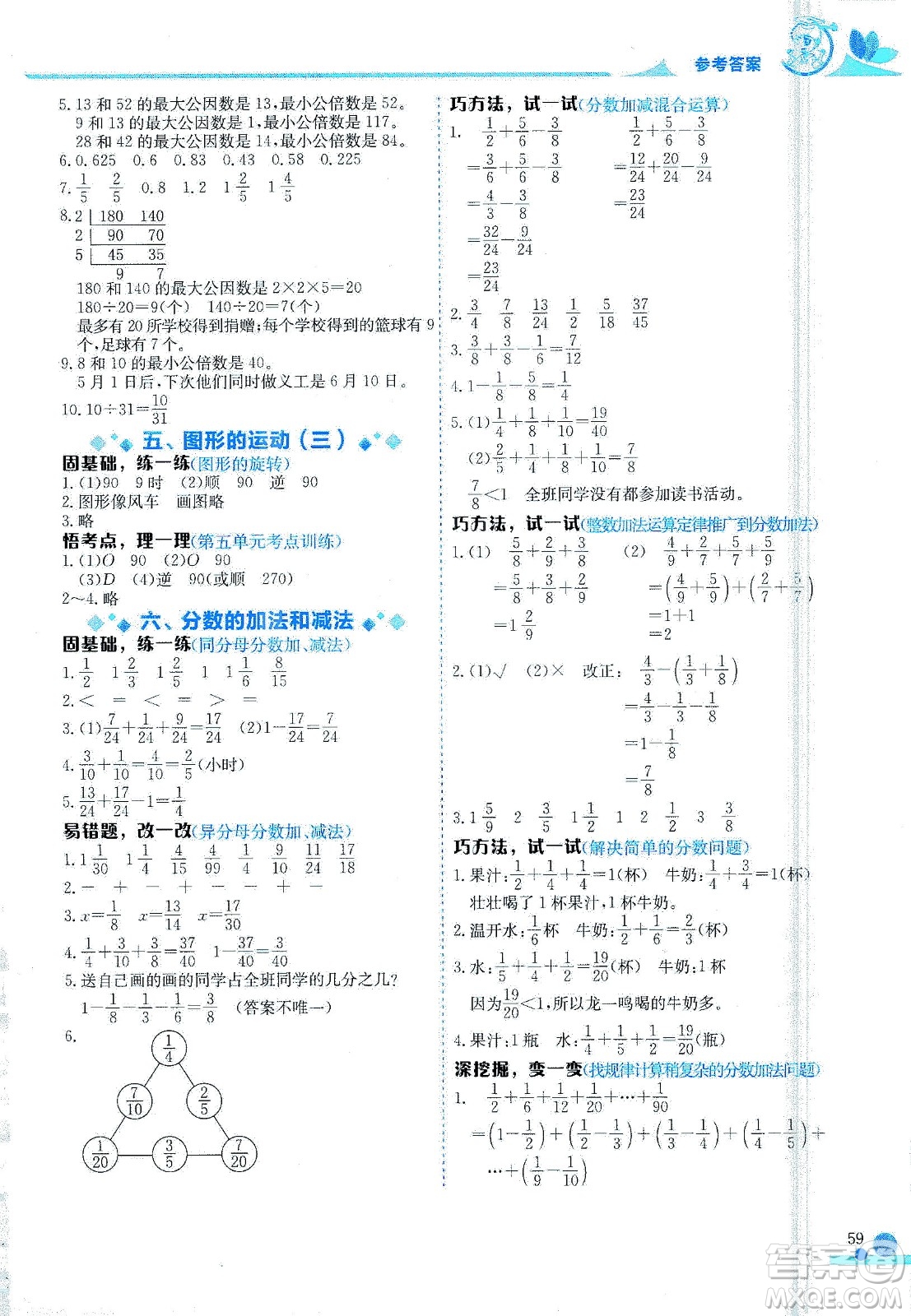 龍門書局2021黃岡小狀元數(shù)學小秘招五年級下人教版答案