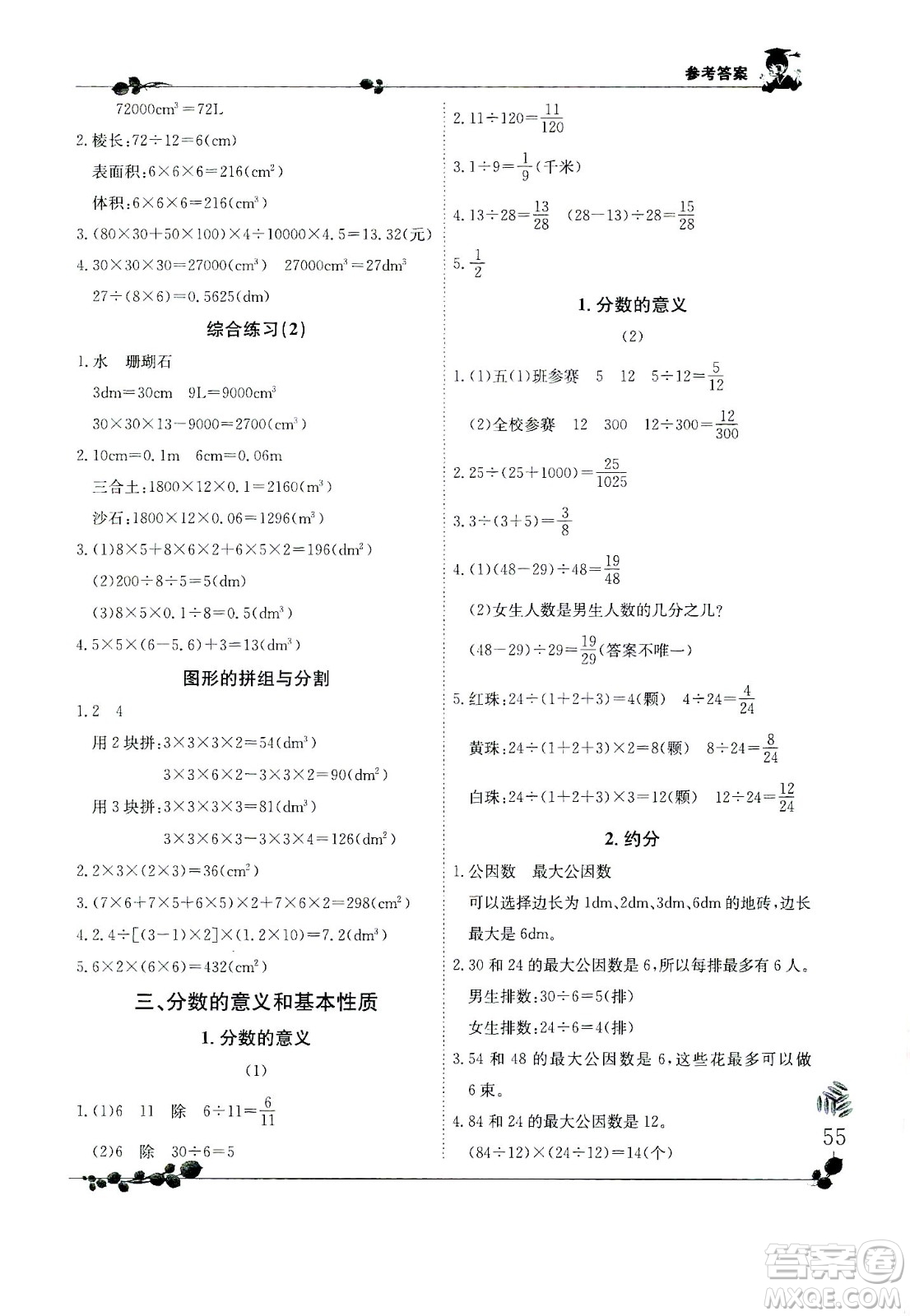 龍門書局2021黃岡小狀元解決問題天天練五年級下R人教版答案