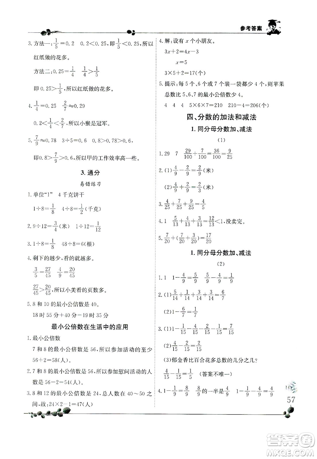 龍門書局2021黃岡小狀元解決問題天天練五年級下R人教版答案