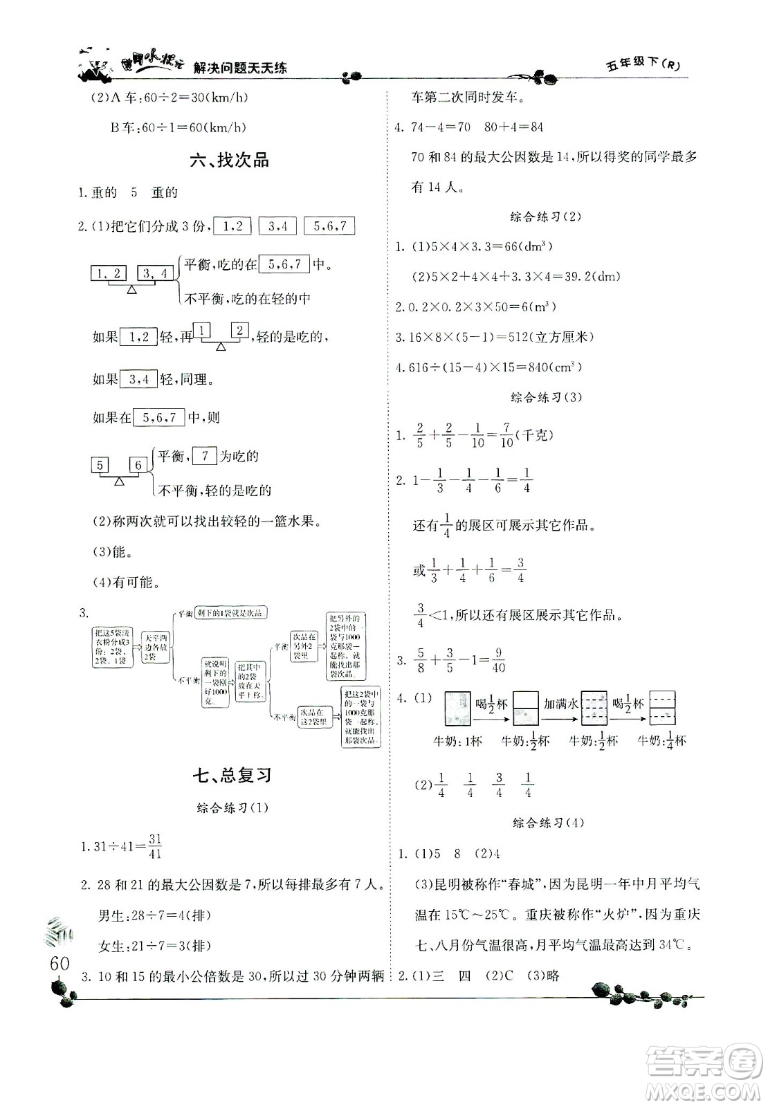 龍門書局2021黃岡小狀元解決問題天天練五年級下R人教版答案