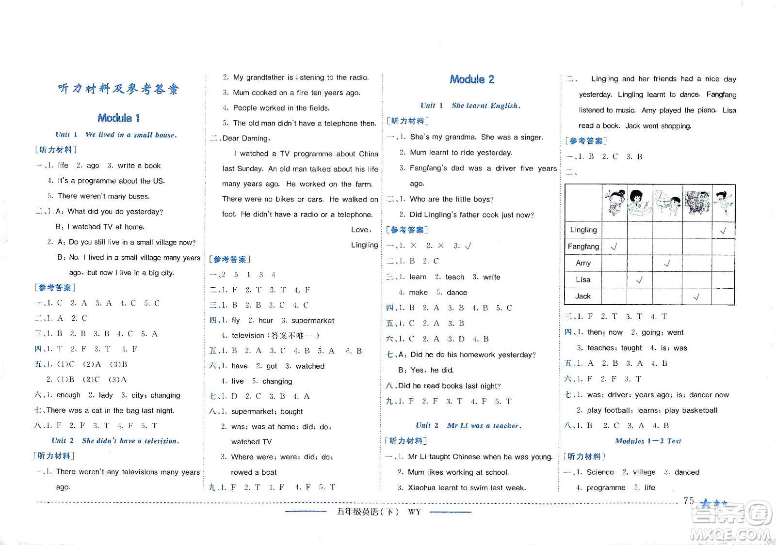 龍門書局2021黃岡小狀元作業(yè)本五年級英語下WY外研版答案