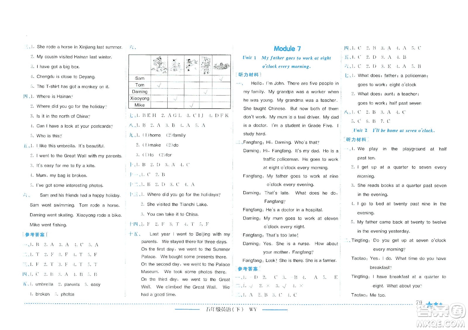 龍門書局2021黃岡小狀元作業(yè)本五年級英語下WY外研版答案