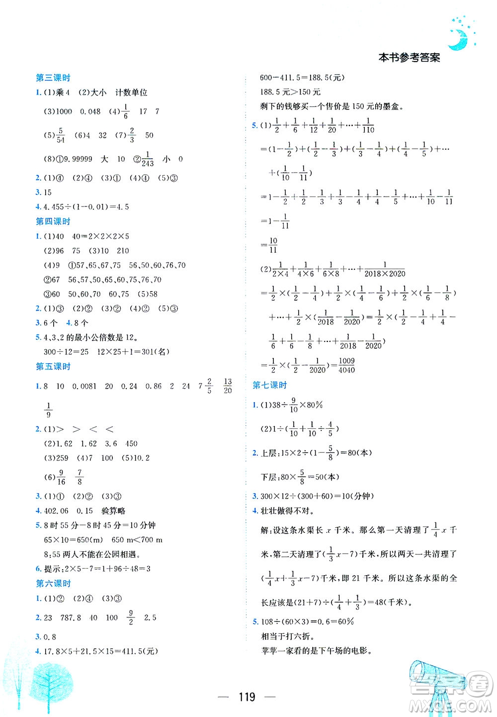 龍門(mén)書(shū)局2021黃岡小狀元作業(yè)本六年級(jí)數(shù)學(xué)下R人教版答案