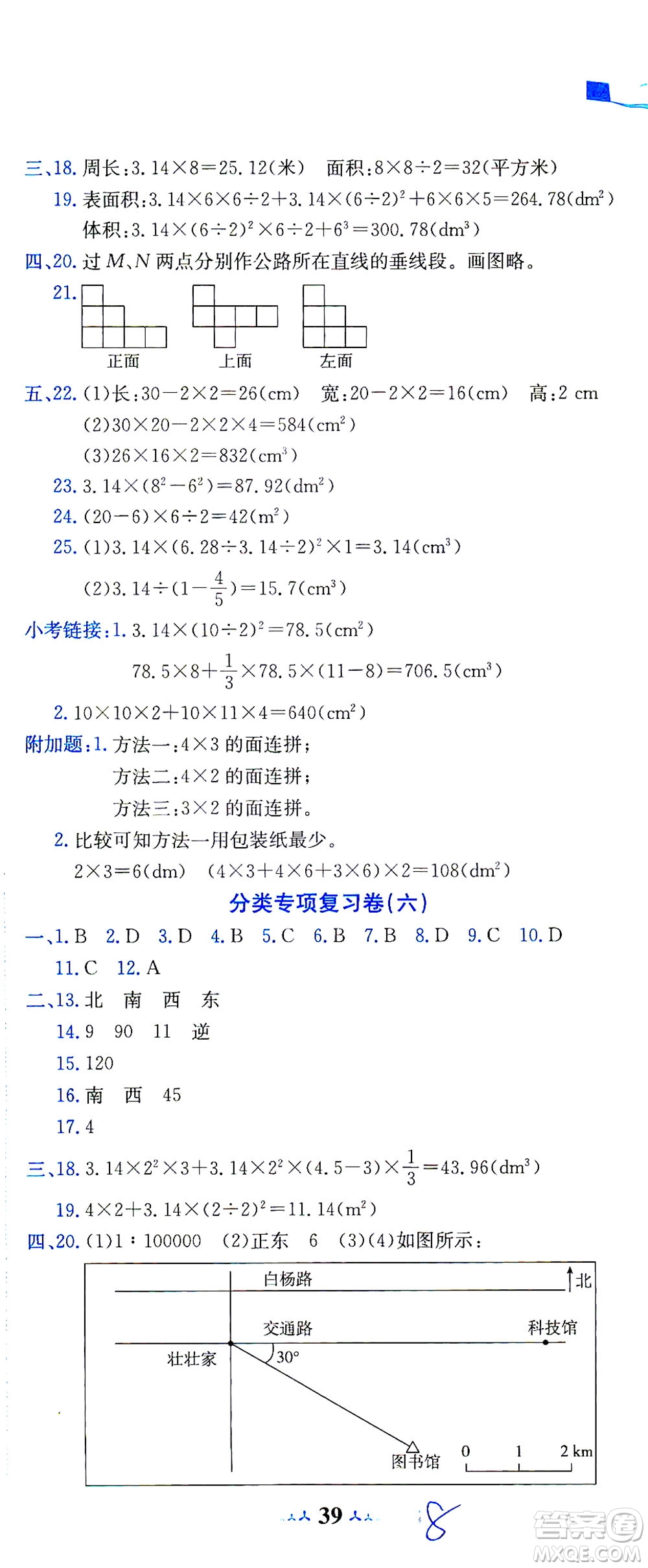 龍門(mén)書(shū)局2021黃岡小狀元達(dá)標(biāo)卷六年級(jí)數(shù)學(xué)下R人教版答案