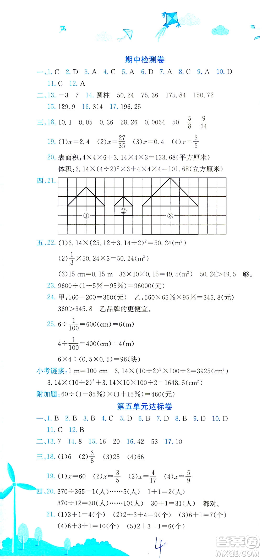 龍門(mén)書(shū)局2021黃岡小狀元達(dá)標(biāo)卷六年級(jí)數(shù)學(xué)下R人教版答案