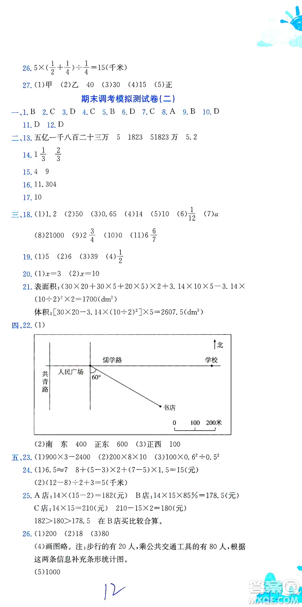 龍門(mén)書(shū)局2021黃岡小狀元達(dá)標(biāo)卷六年級(jí)數(shù)學(xué)下R人教版答案