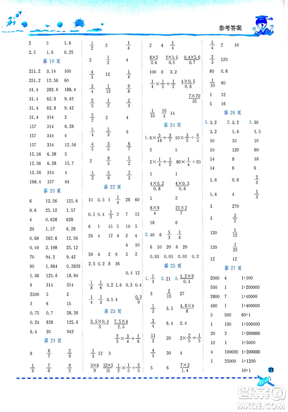 龍門書局2021黃岡小狀元口算速算練習(xí)冊六年級數(shù)學(xué)下R人教版答案