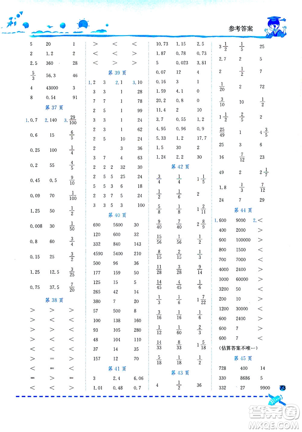 龍門書局2021黃岡小狀元口算速算練習(xí)冊六年級數(shù)學(xué)下R人教版答案