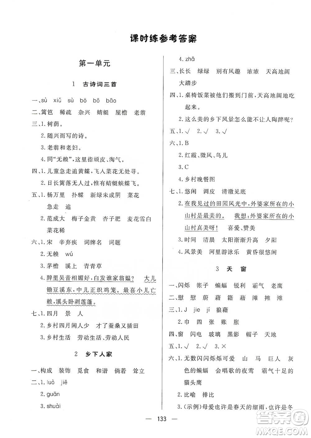 陜西人民出版社2021實(shí)驗(yàn)教材新學(xué)案語文四年級(jí)下冊(cè)人教版參考答案