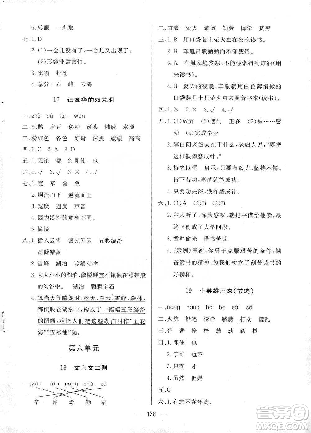 陜西人民出版社2021實(shí)驗(yàn)教材新學(xué)案語文四年級(jí)下冊(cè)人教版參考答案