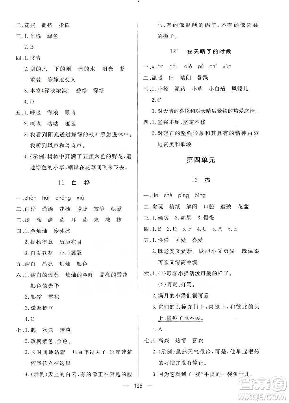 陜西人民出版社2021實(shí)驗(yàn)教材新學(xué)案語文四年級(jí)下冊(cè)人教版參考答案