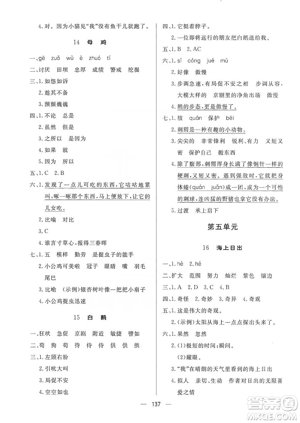 陜西人民出版社2021實(shí)驗(yàn)教材新學(xué)案語文四年級(jí)下冊(cè)人教版參考答案