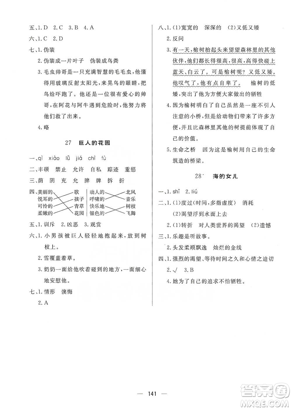 陜西人民出版社2021實(shí)驗(yàn)教材新學(xué)案語文四年級(jí)下冊(cè)人教版參考答案