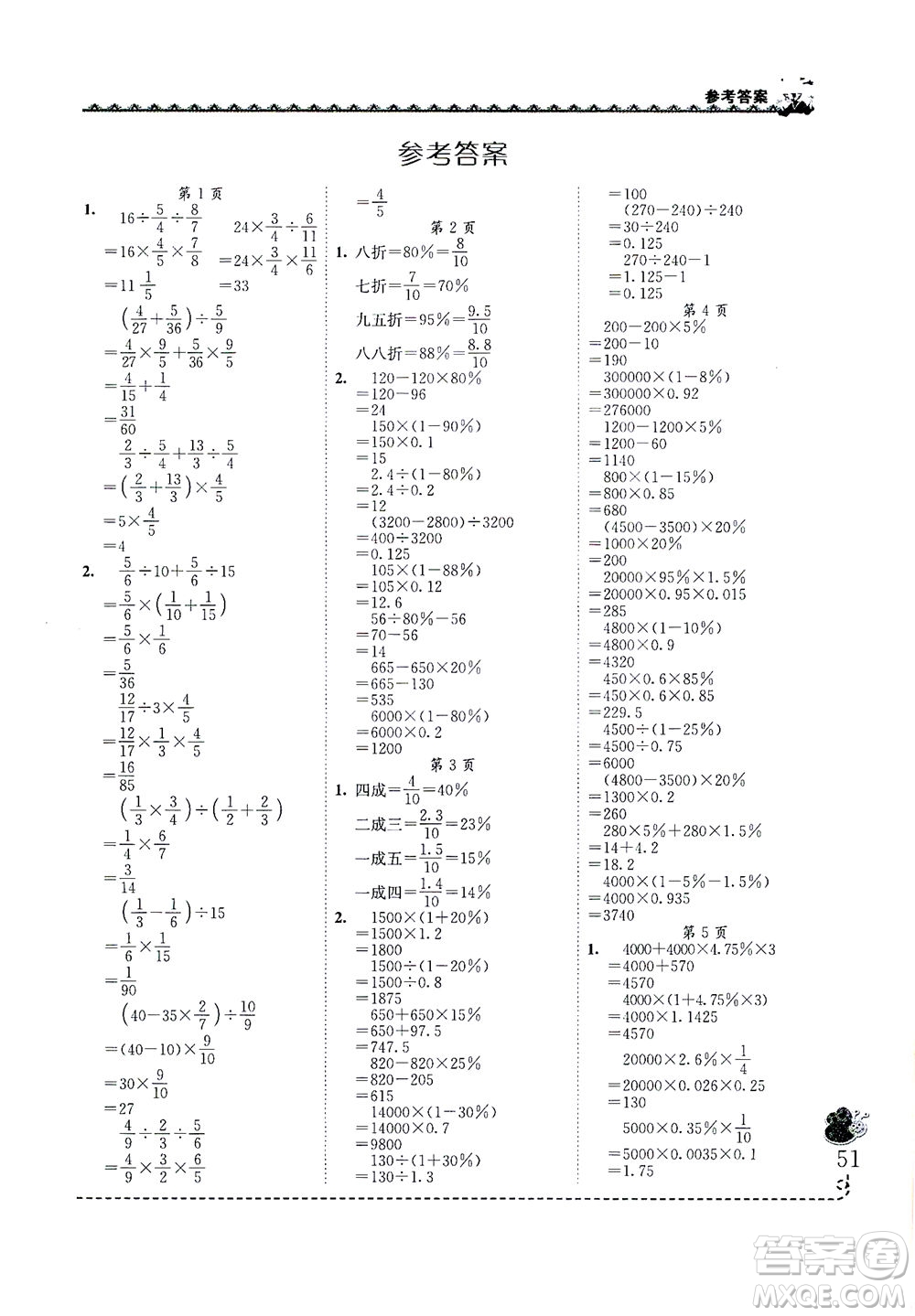 龍門書局2021黃岡小狀元同步計(jì)算天天練六年級(jí)下R人教版答案