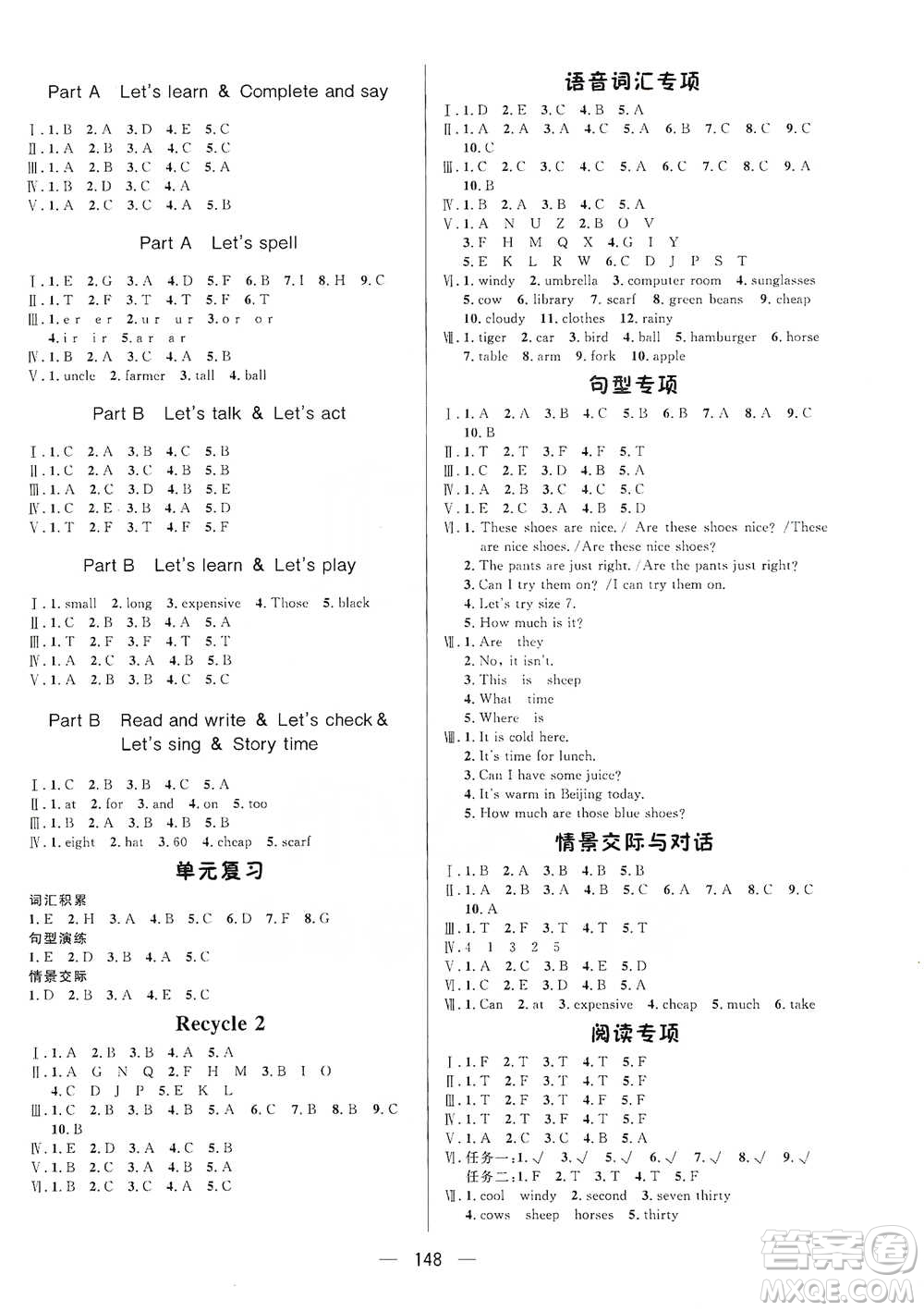 陜西人民出版社2021實驗教材新學(xué)案英語四年級下冊人教PEP版參考答案