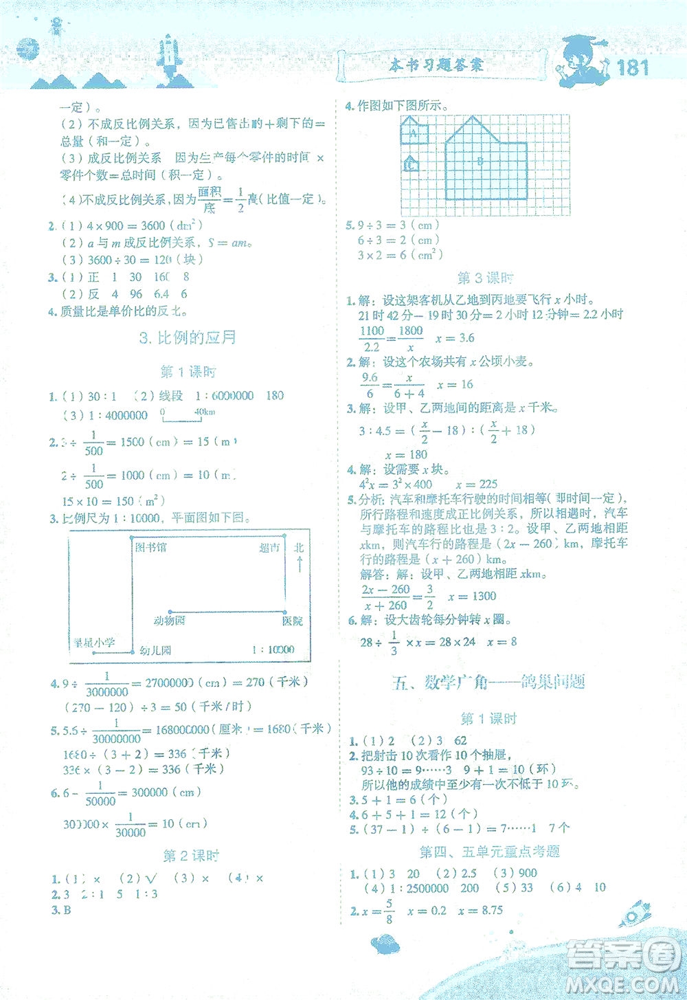 龍門(mén)書(shū)局2021黃岡小狀元數(shù)學(xué)詳解六年級(jí)數(shù)學(xué)下R人教版答案