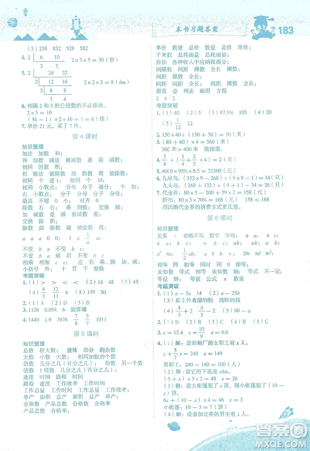 龍門(mén)書(shū)局2021黃岡小狀元數(shù)學(xué)詳解六年級(jí)數(shù)學(xué)下R人教版答案