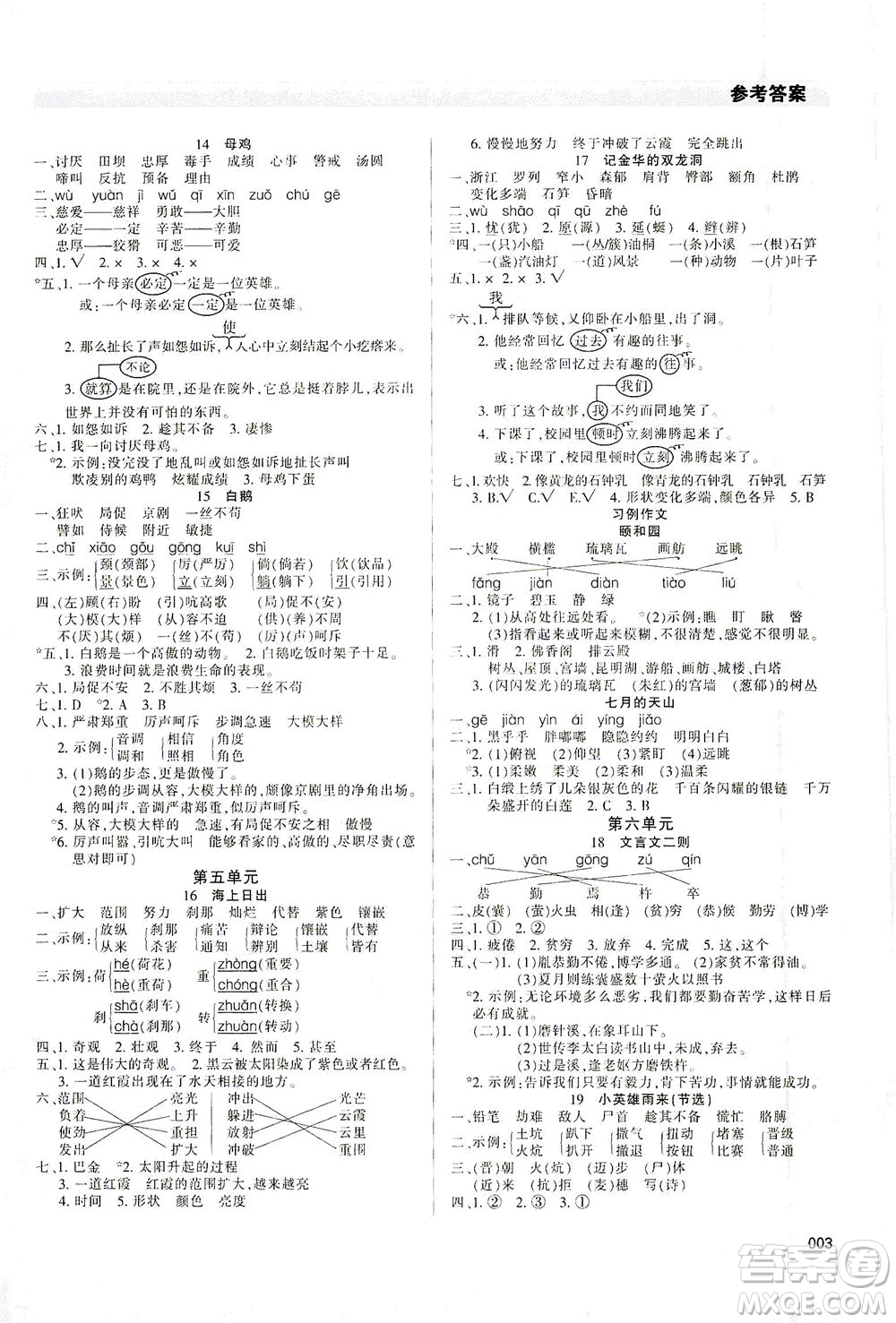 天津教育出版社2021學(xué)習(xí)質(zhì)量監(jiān)測四年級語文下冊人教版答案