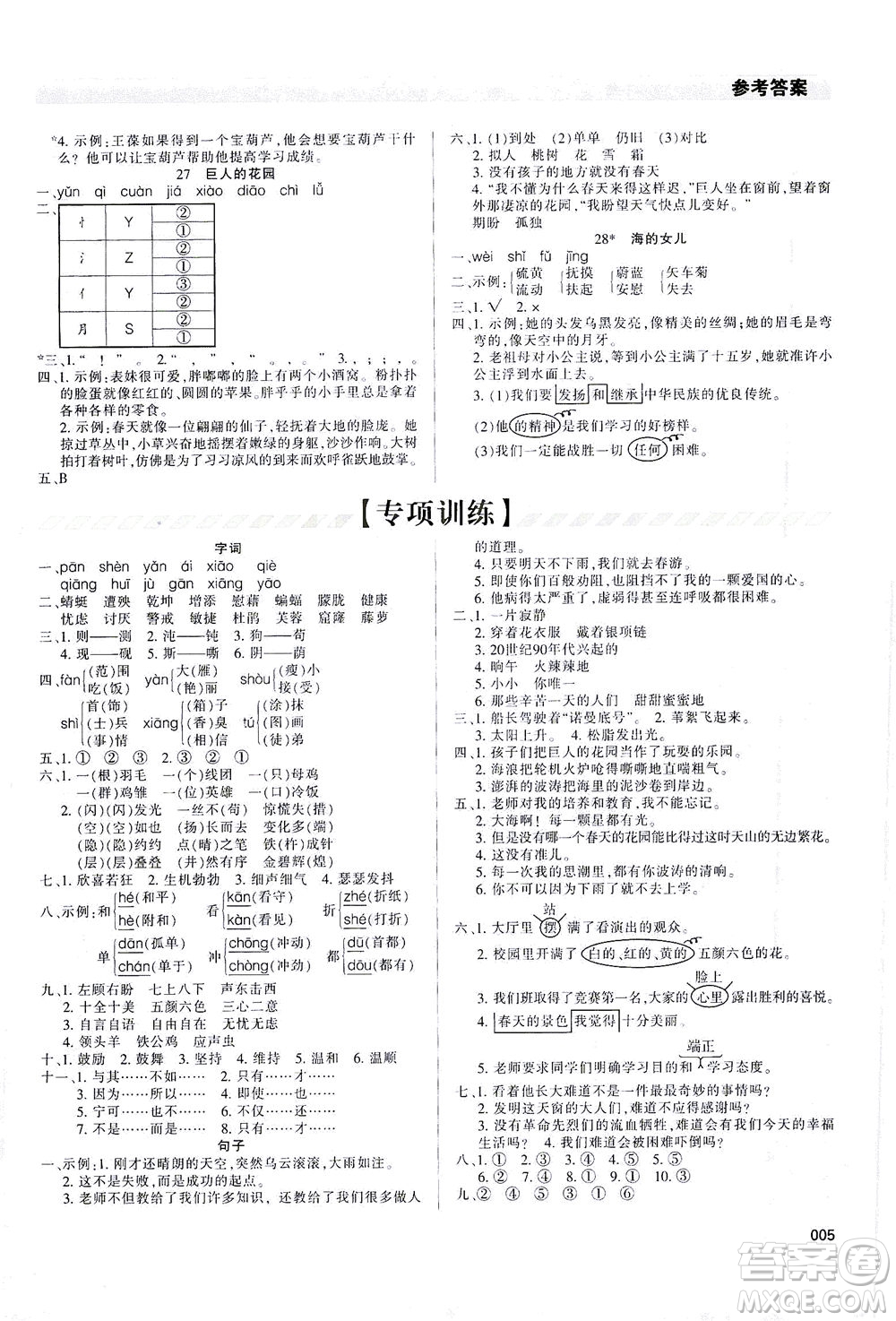 天津教育出版社2021學(xué)習(xí)質(zhì)量監(jiān)測四年級語文下冊人教版答案