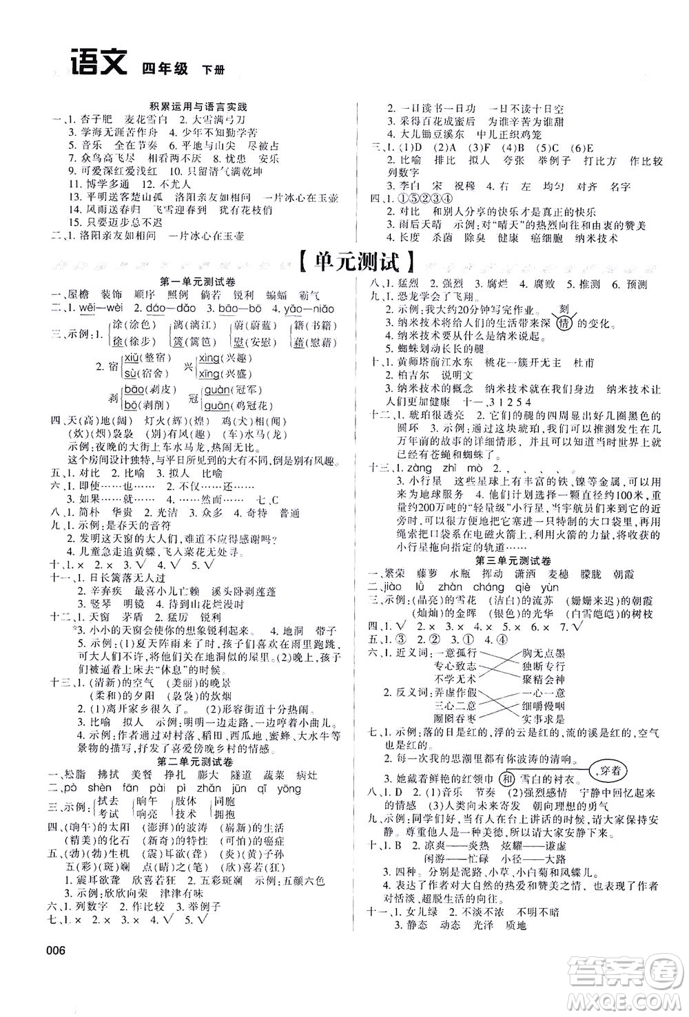 天津教育出版社2021學(xué)習(xí)質(zhì)量監(jiān)測四年級語文下冊人教版答案